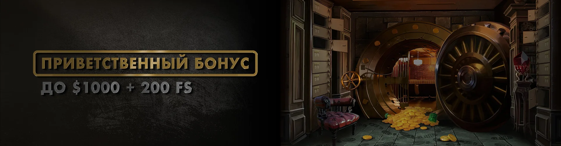 Приветственный бонус Play Fortuna Casino